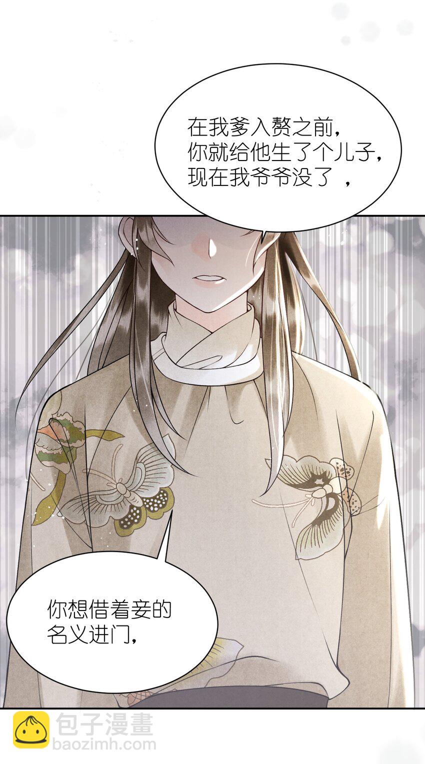 第19话 找上门的外室？！(1/2)-第21话