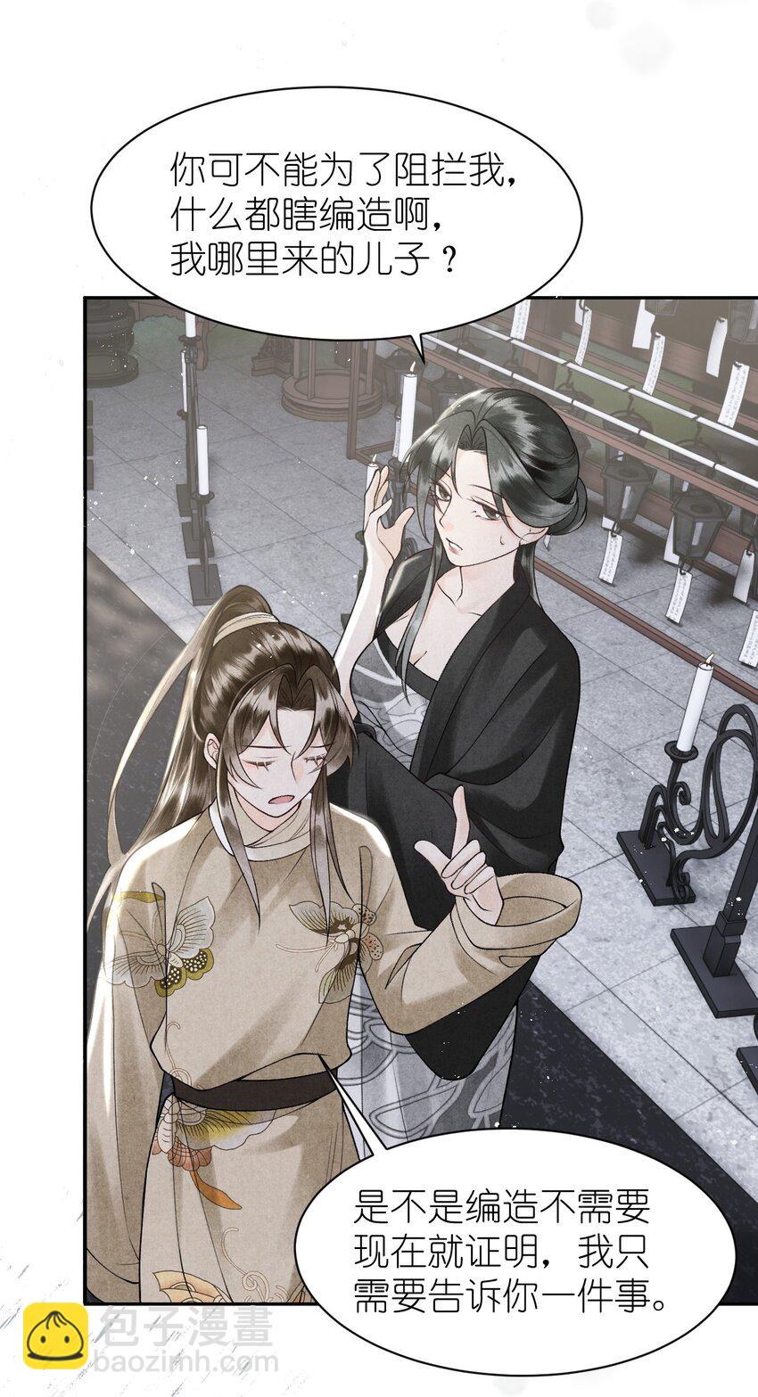 第19话 找上门的外室？！(1/2)-第21话