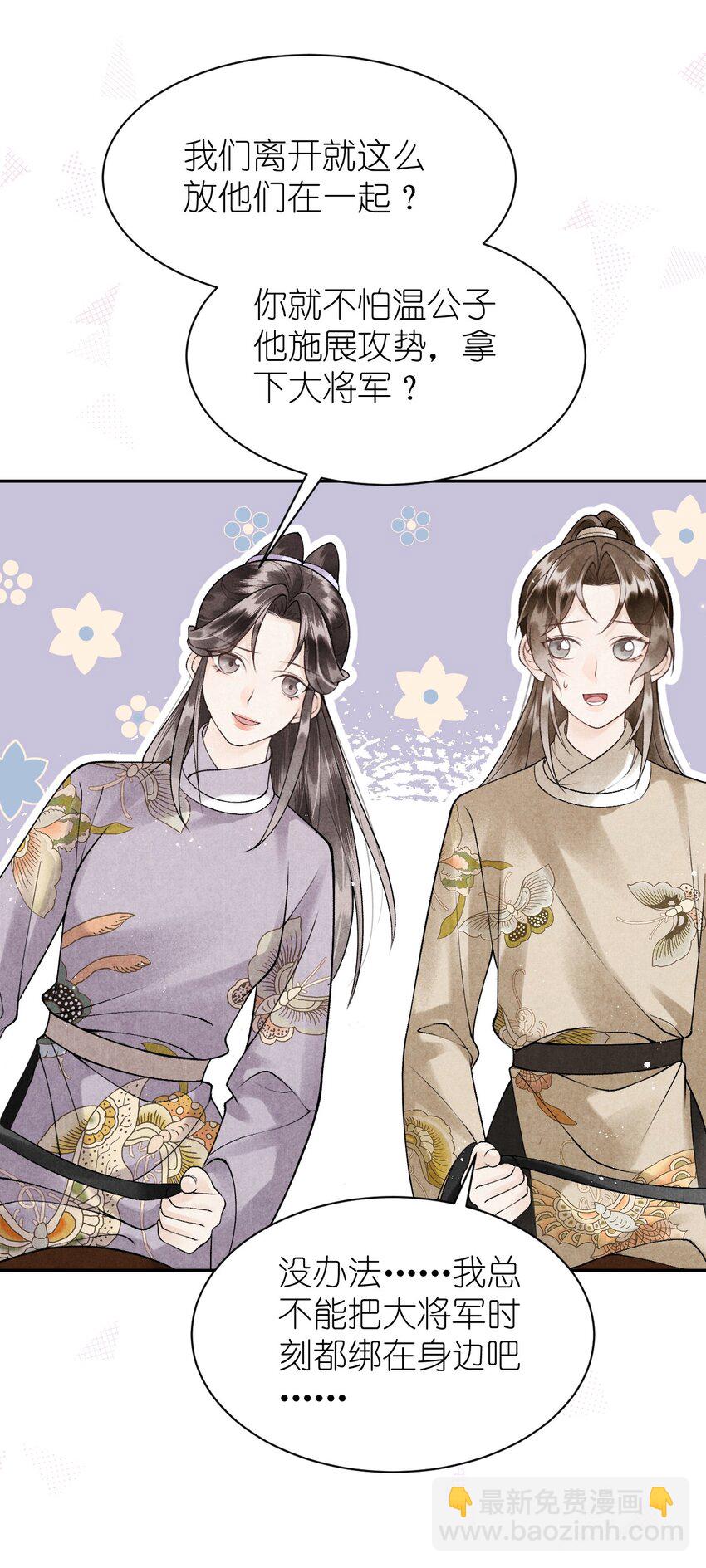 第19话 找上门的外室？！(1/2)-第21话