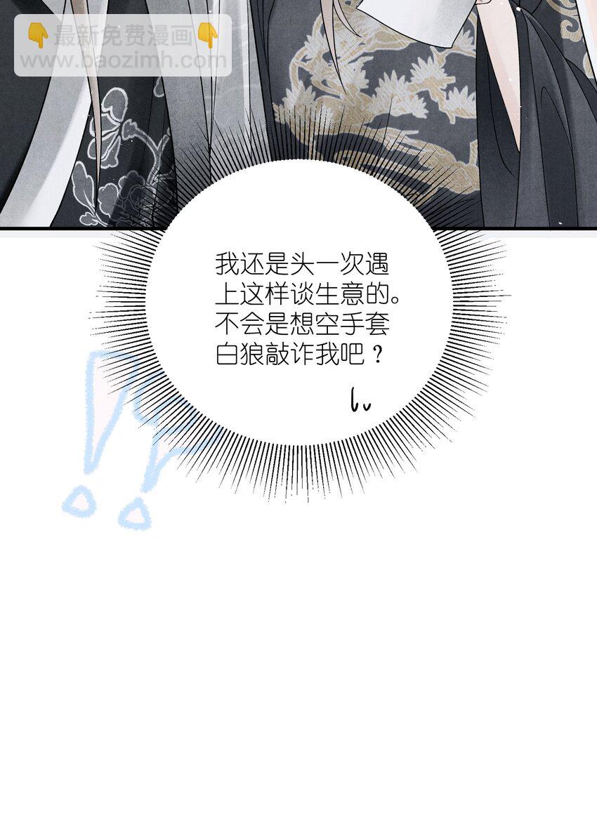 第21话 这个男人穷困可怜但很腹黑！(1/2)-第23话