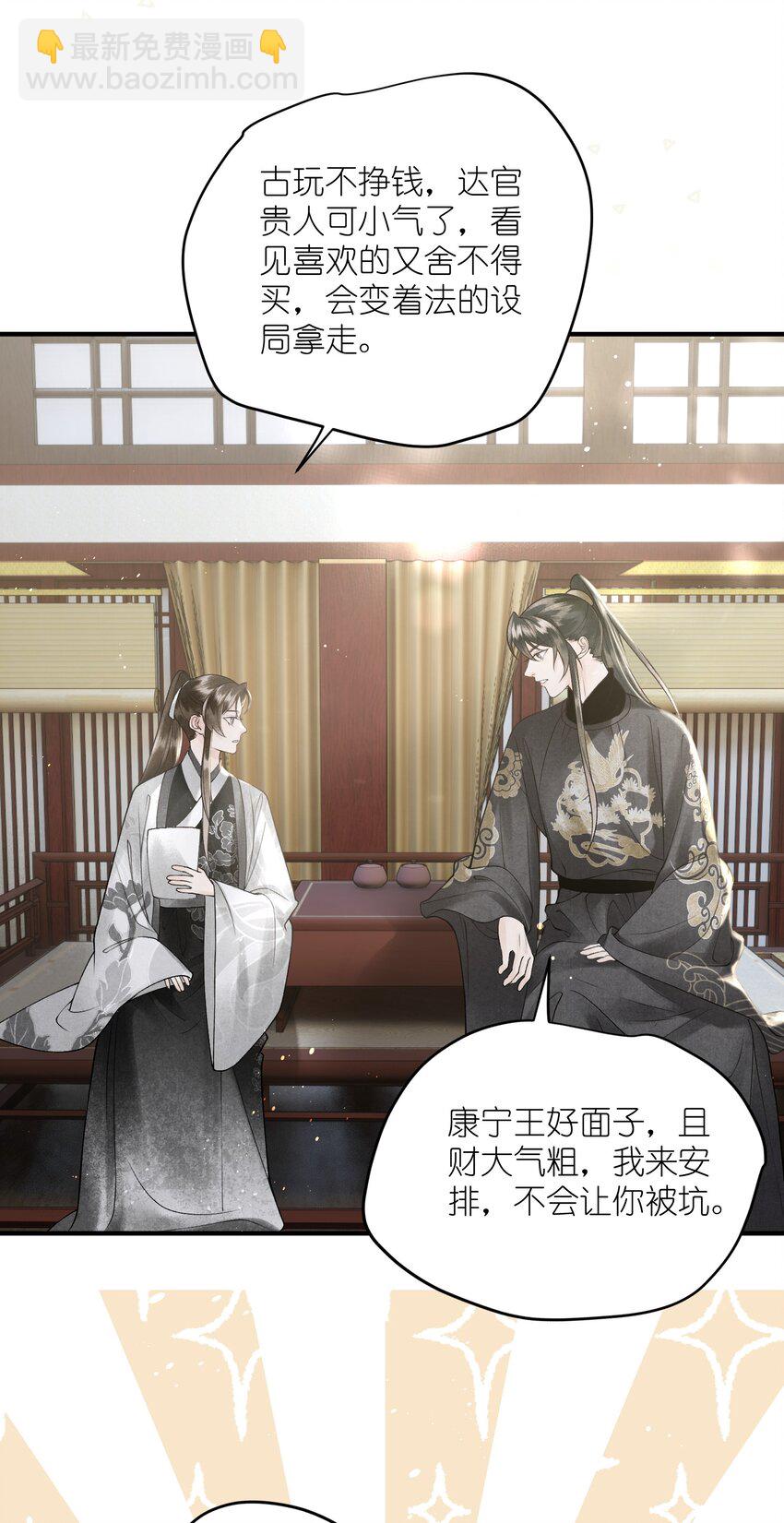 第21话 这个男人穷困可怜但很腹黑！(1/2)-第23话