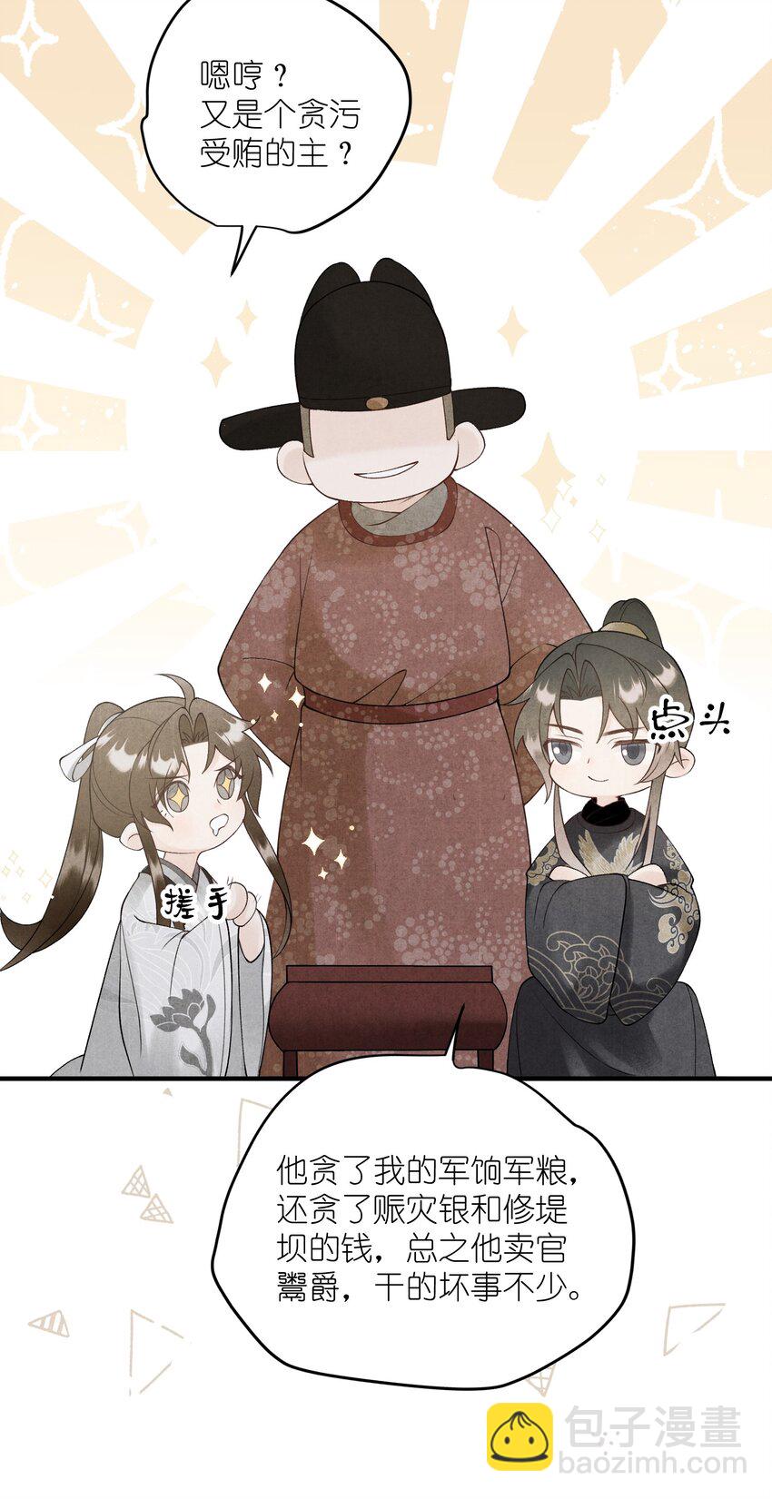 第21话 这个男人穷困可怜但很腹黑！(1/2)-第23话