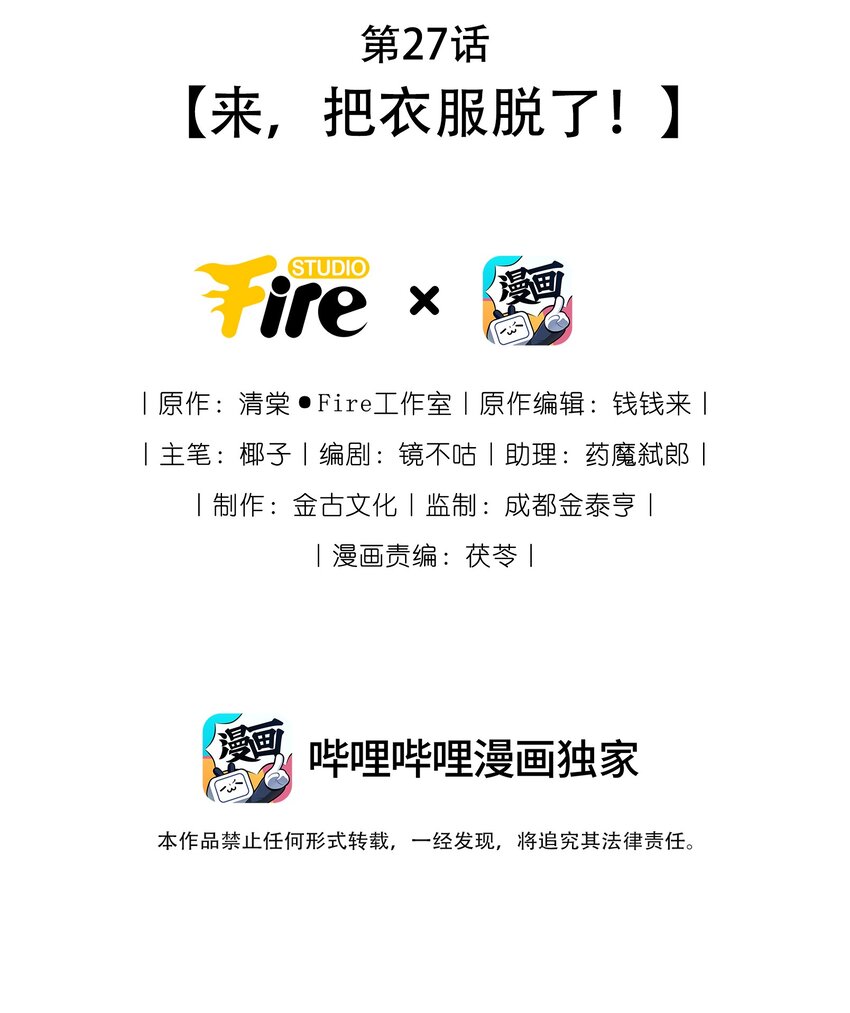 第27话 来，把衣服脱了！-第29话