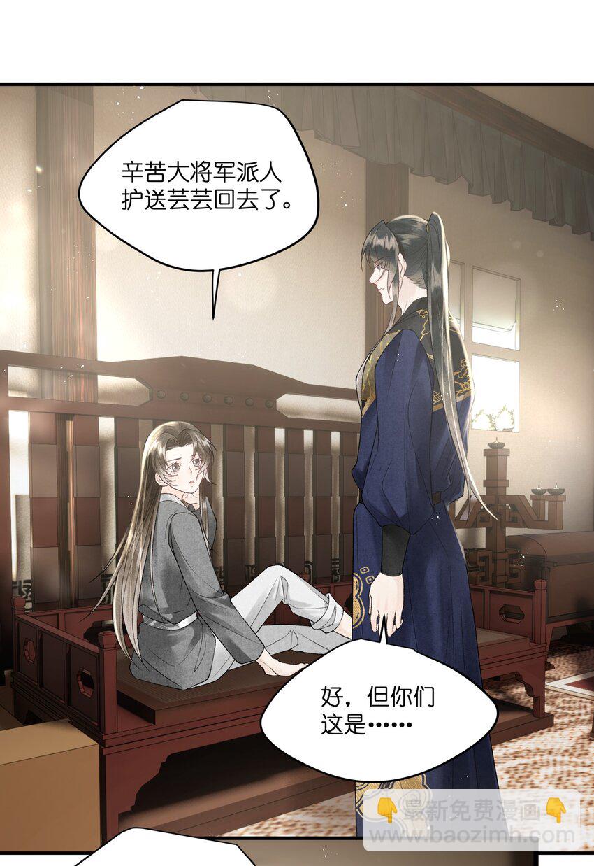 第29话 和离是因为有龙阳之好？？？-第31话