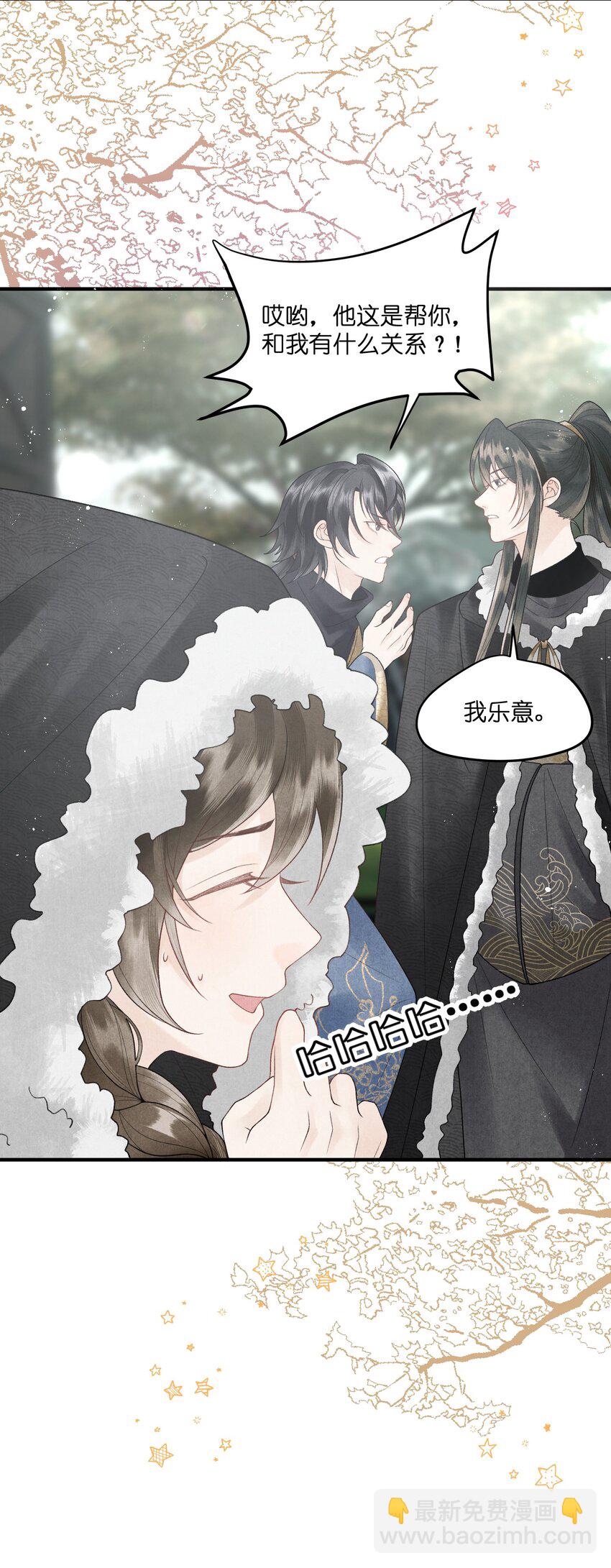 第29话 和离是因为有龙阳之好？？？-第31话