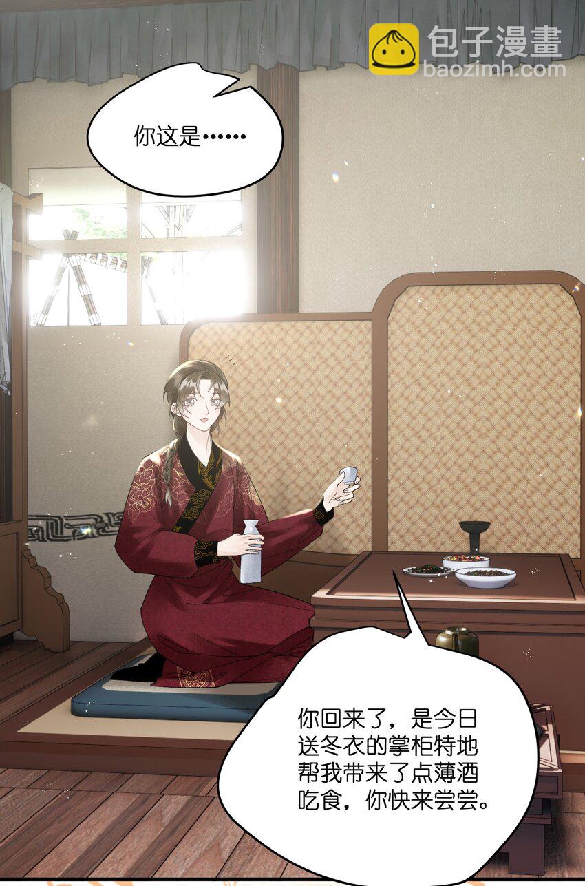 第29话 和离是因为有龙阳之好？？？-第31话