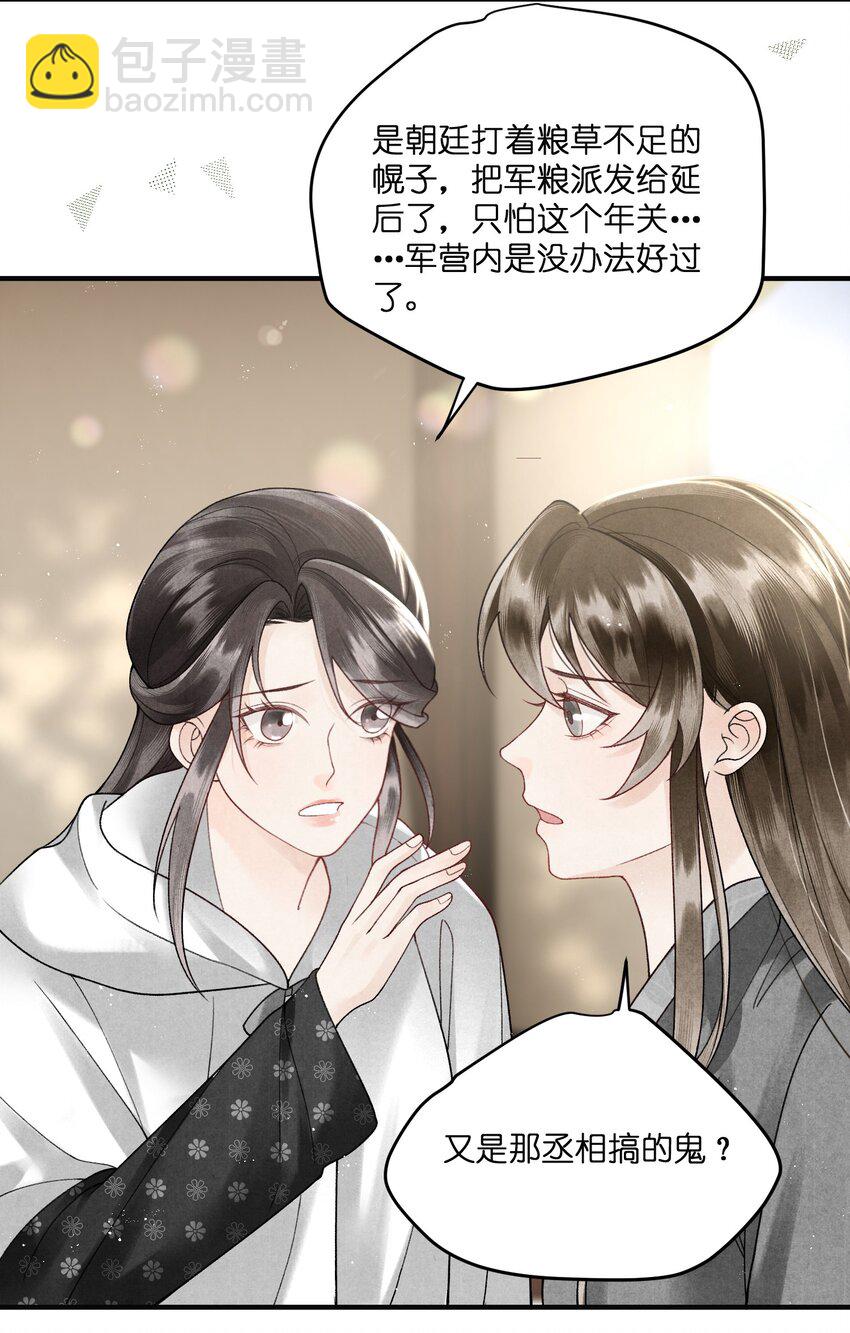 第29话 和离是因为有龙阳之好？？？-第31话