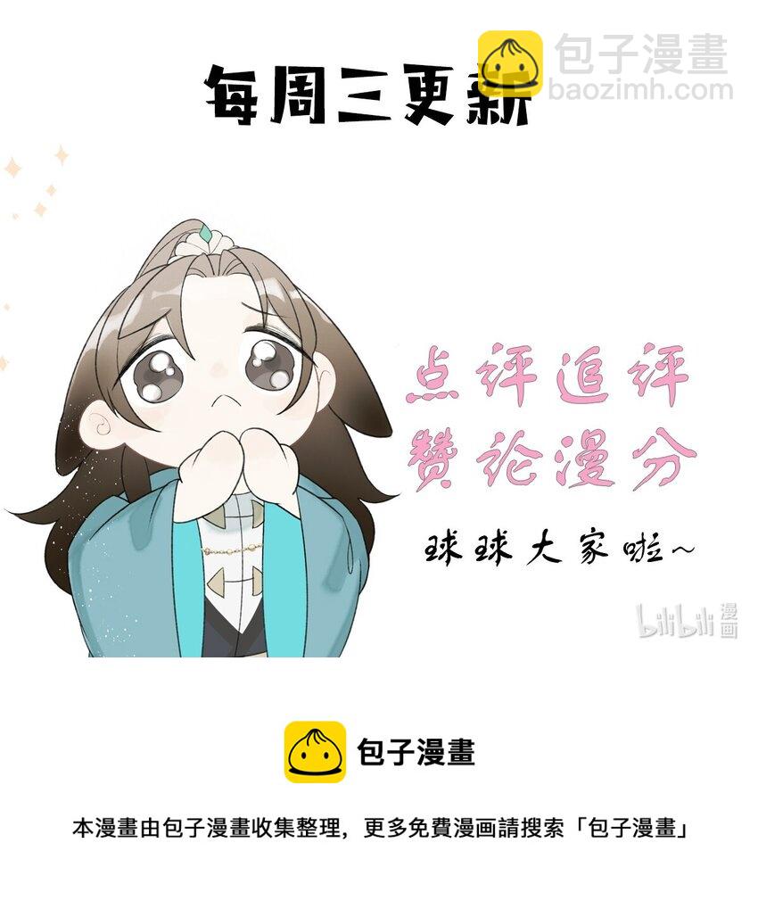 第29话 和离是因为有龙阳之好？？？-第31话