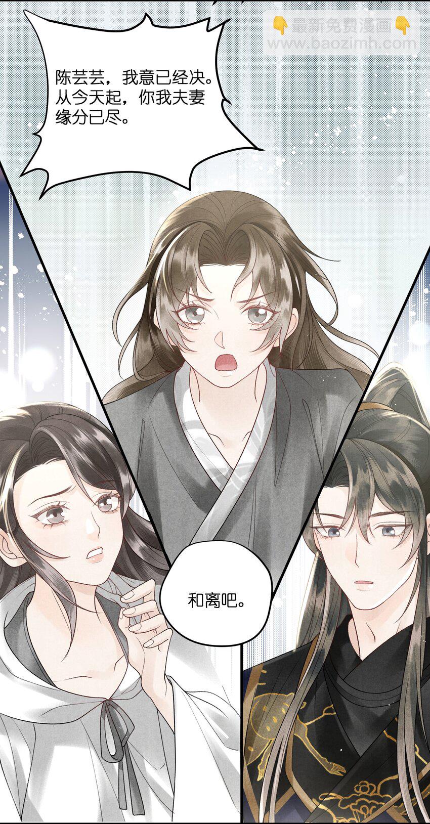 第29话 和离是因为有龙阳之好？？？-第31话