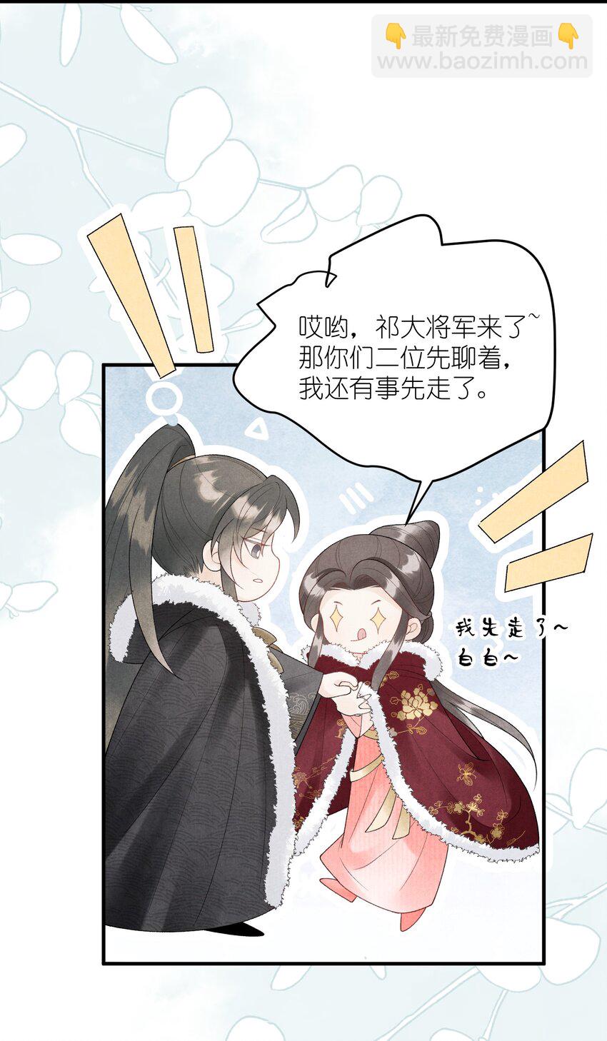 第31话 敲碎大将军的醋坛子！-第33话