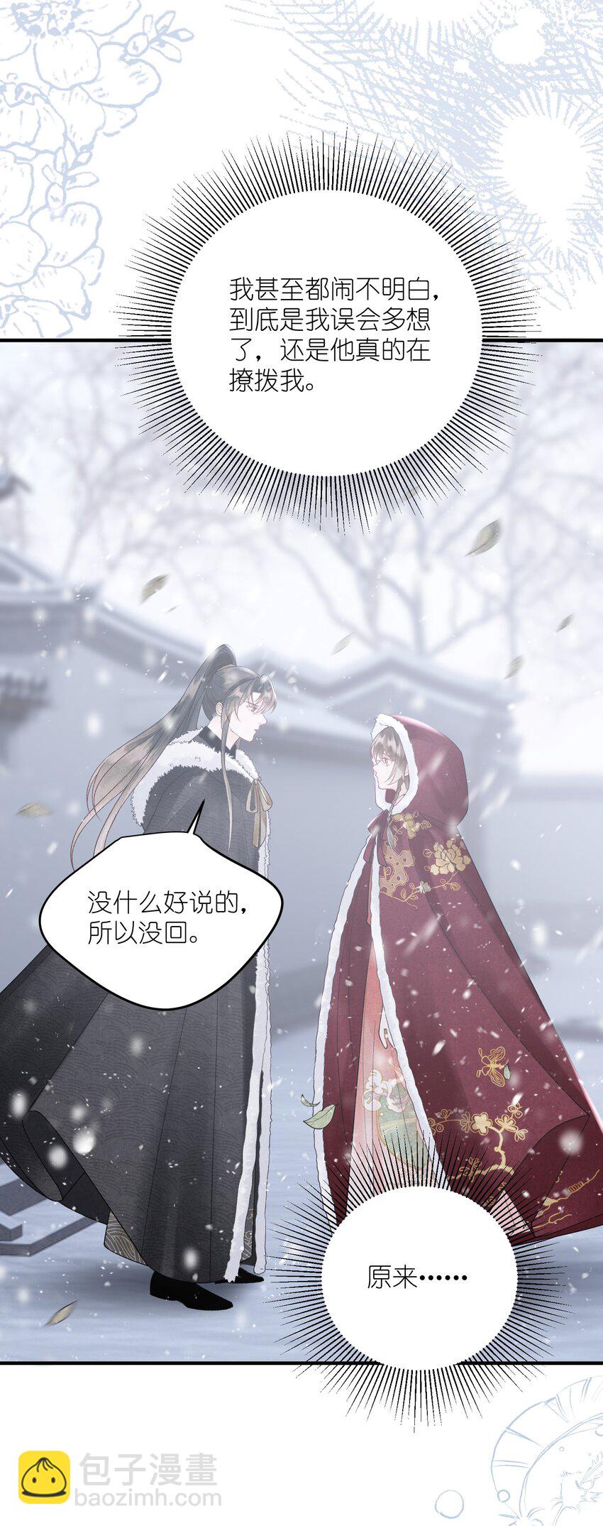 第31话 敲碎大将军的醋坛子！-第33话