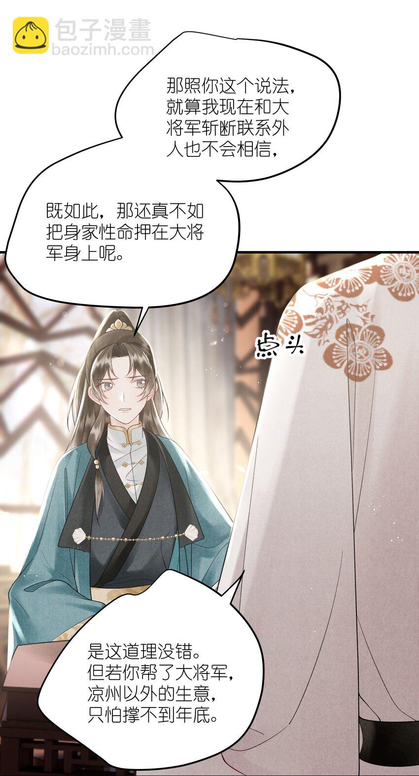 第31话 敲碎大将军的醋坛子！-第33话