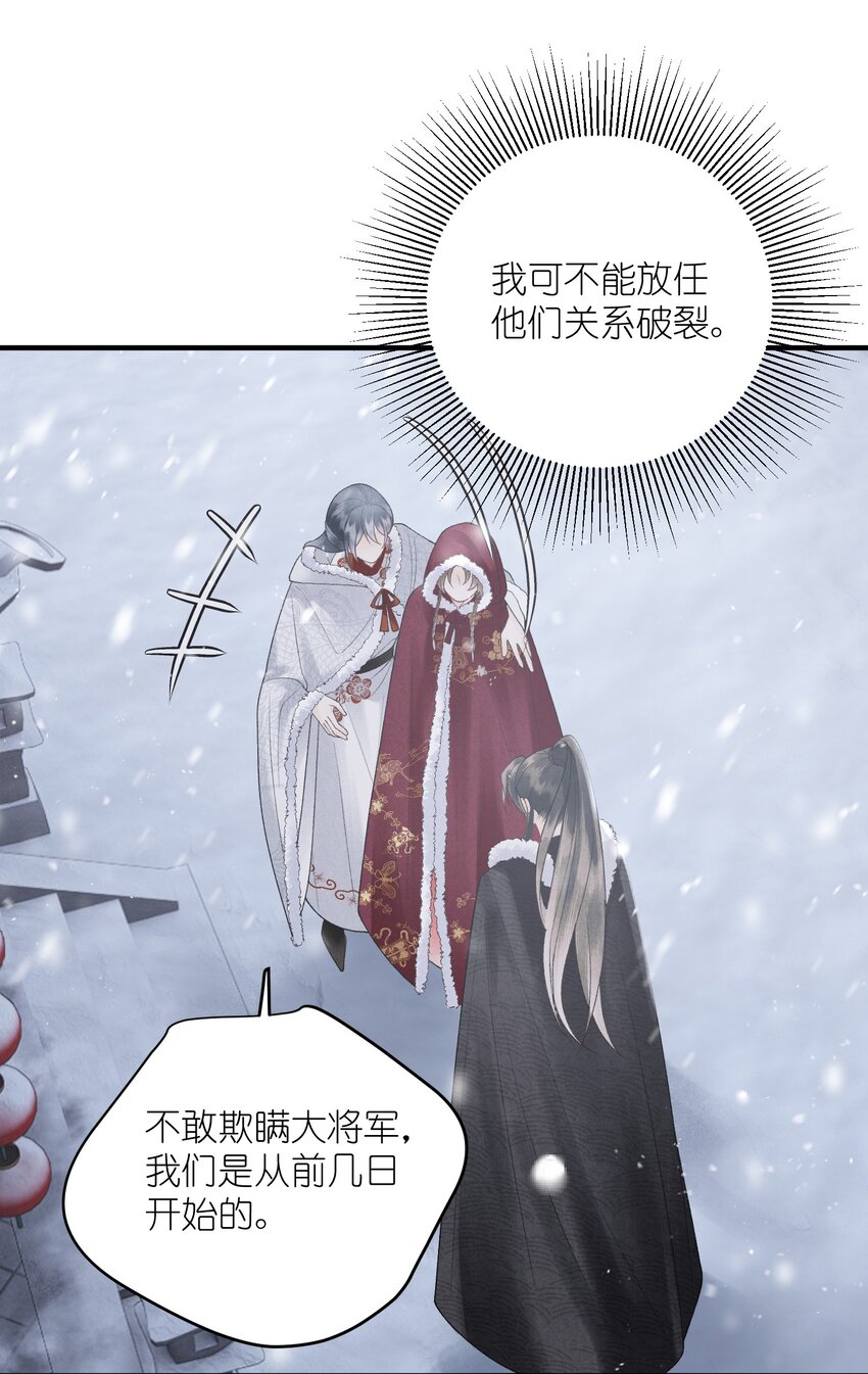 第31话 敲碎大将军的醋坛子！-第33话