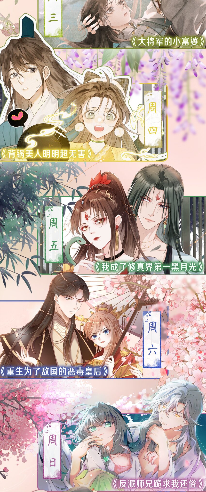 第31话 敲碎大将军的醋坛子！-第33话