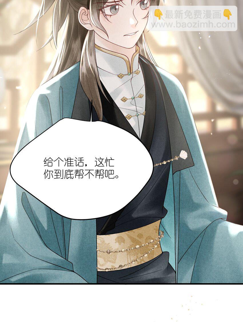 第31话 敲碎大将军的醋坛子！-第33话