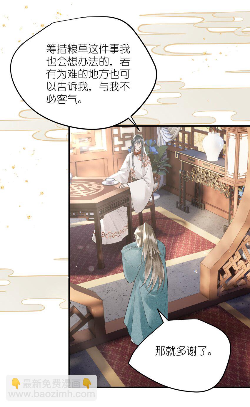 第31话 敲碎大将军的醋坛子！-第33话