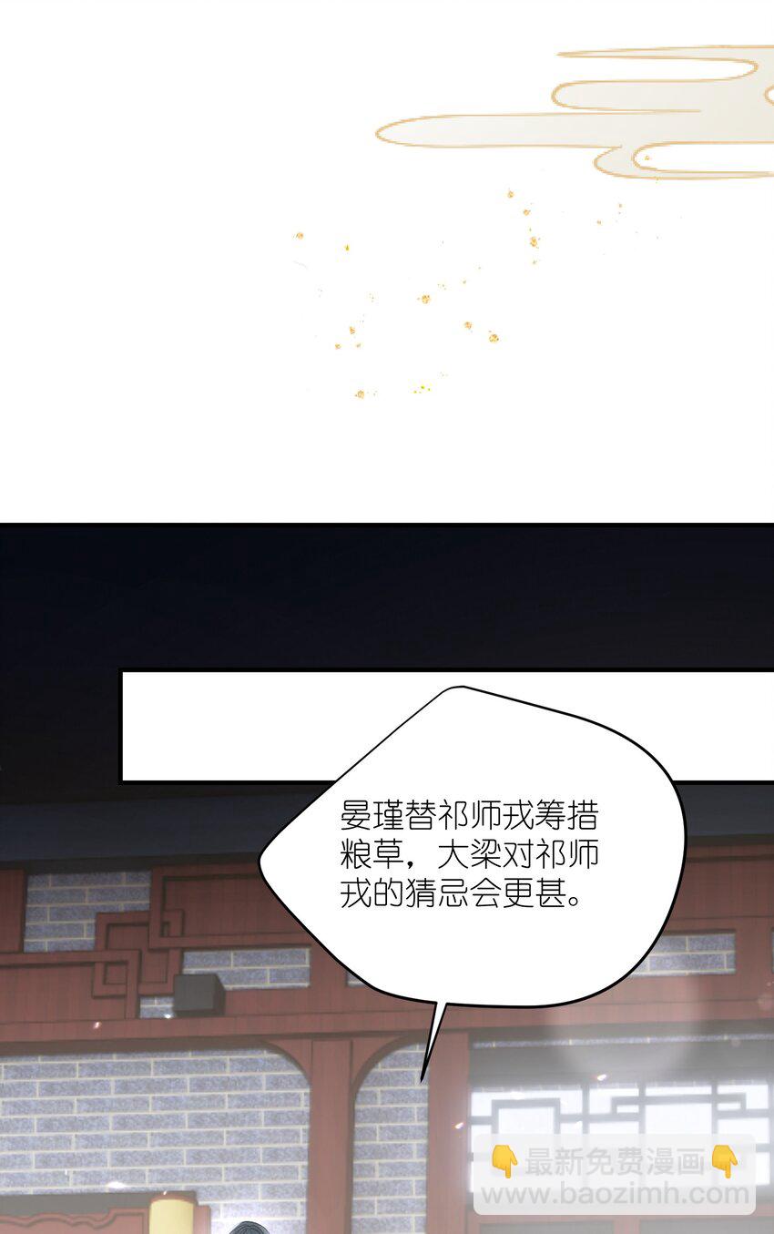 第31话 敲碎大将军的醋坛子！-第33话