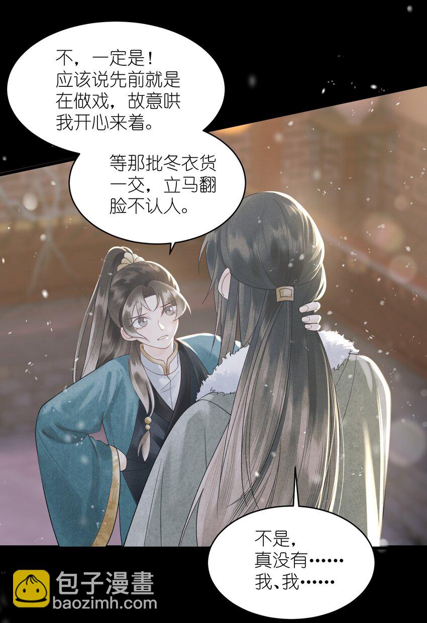 第33话 以身相许去了？-第35话