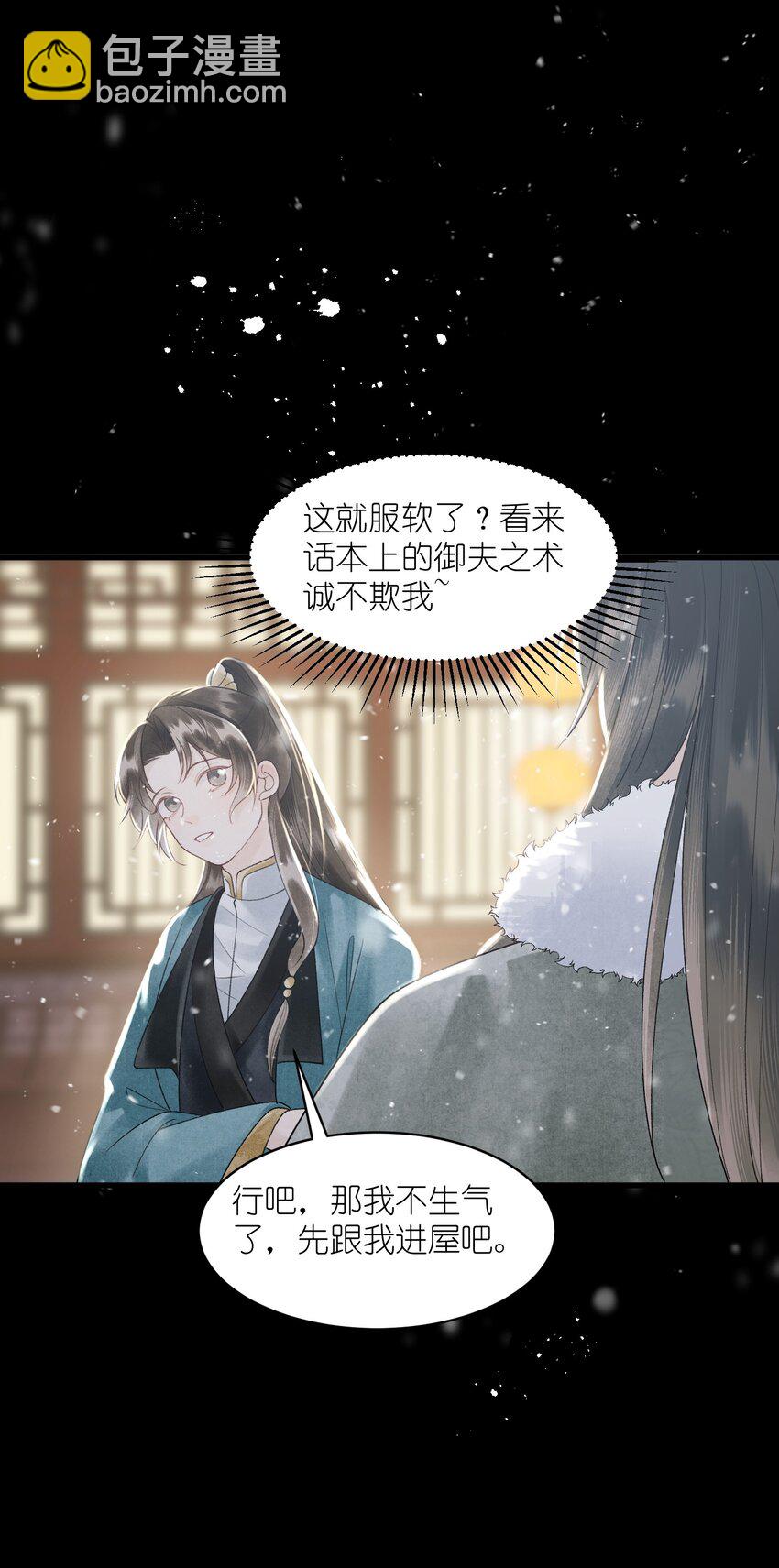 第33话 以身相许去了？-第35话