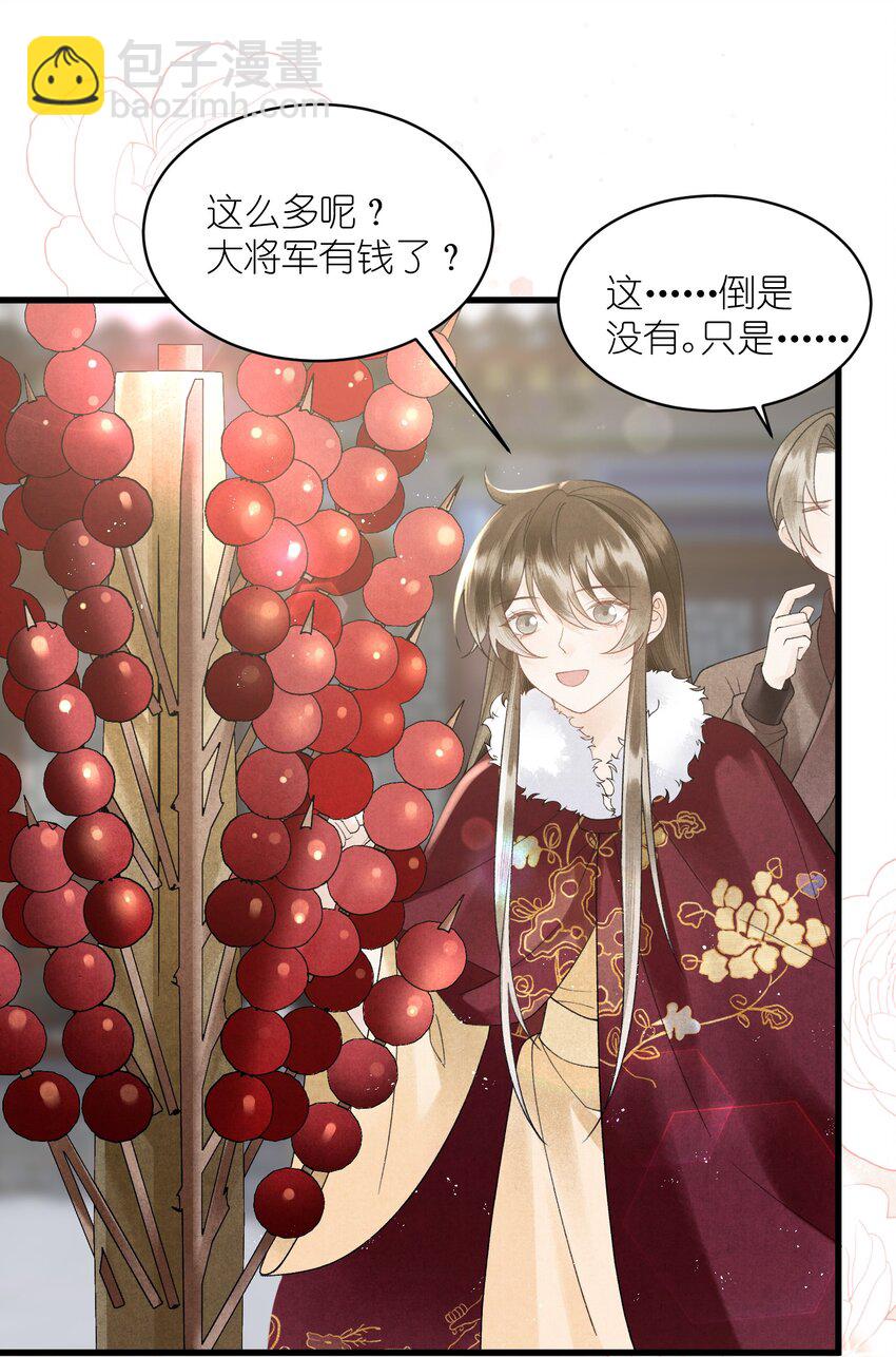 第33话 以身相许去了？-第35话