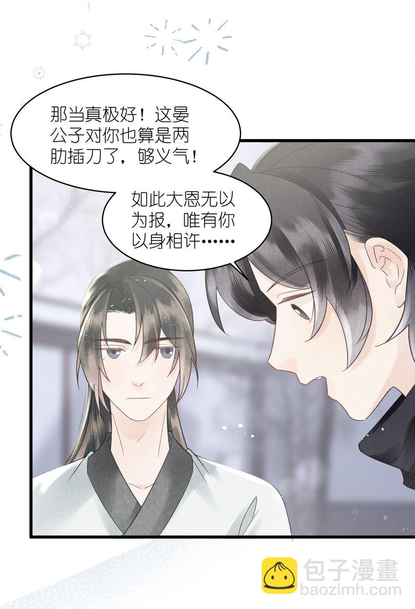 第33话 以身相许去了？-第35话