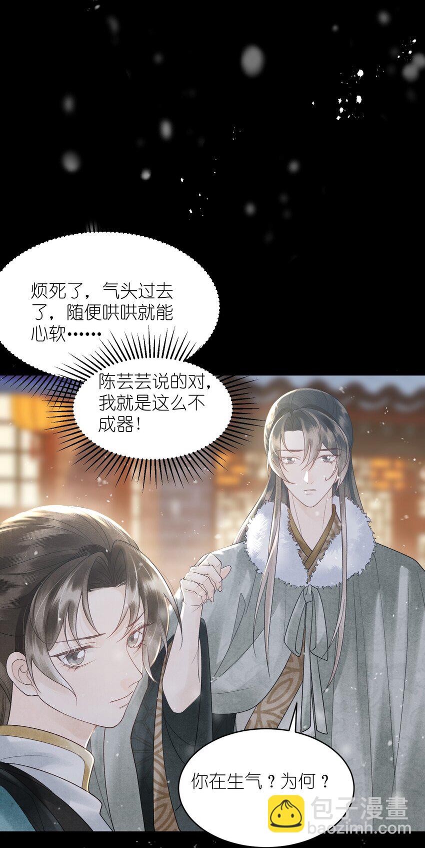 第33话 以身相许去了？-第35话