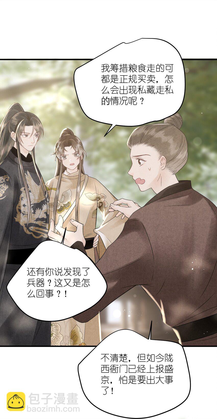 第37话 还是被陷害了！-第39话