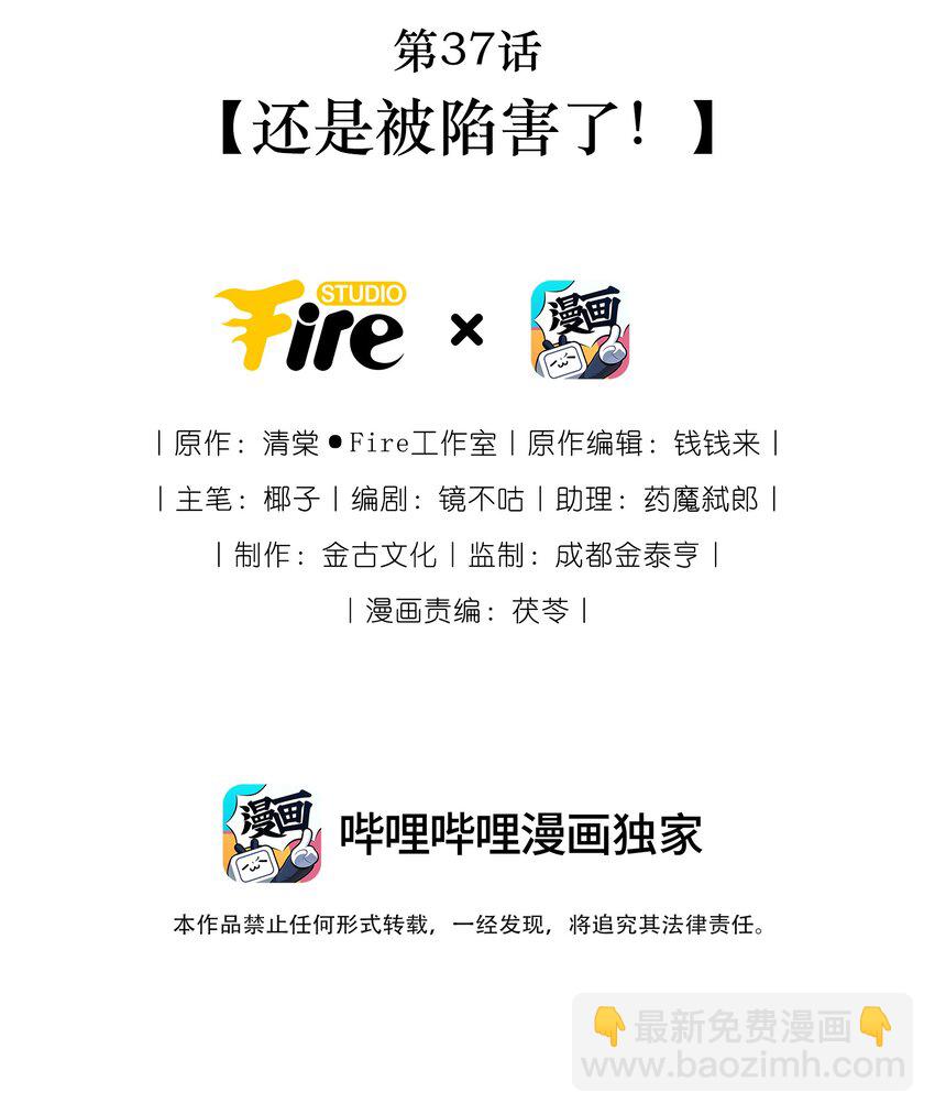 第37话 还是被陷害了！-第39话