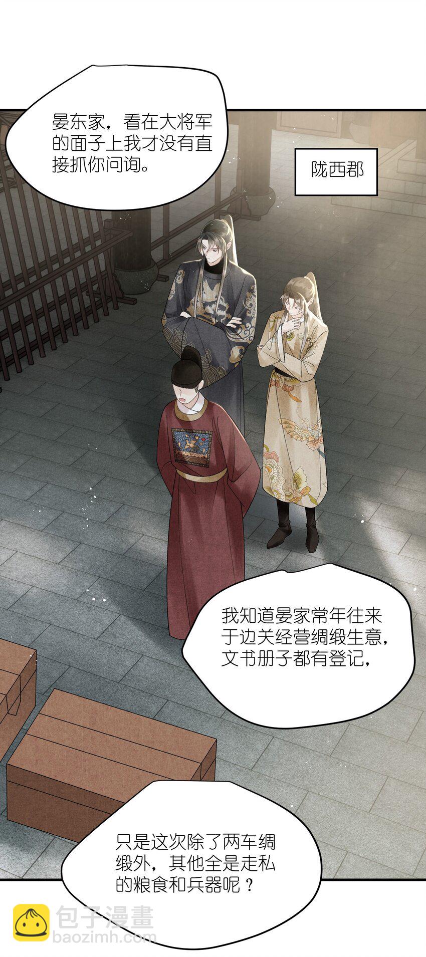 第37话 还是被陷害了！-第39话