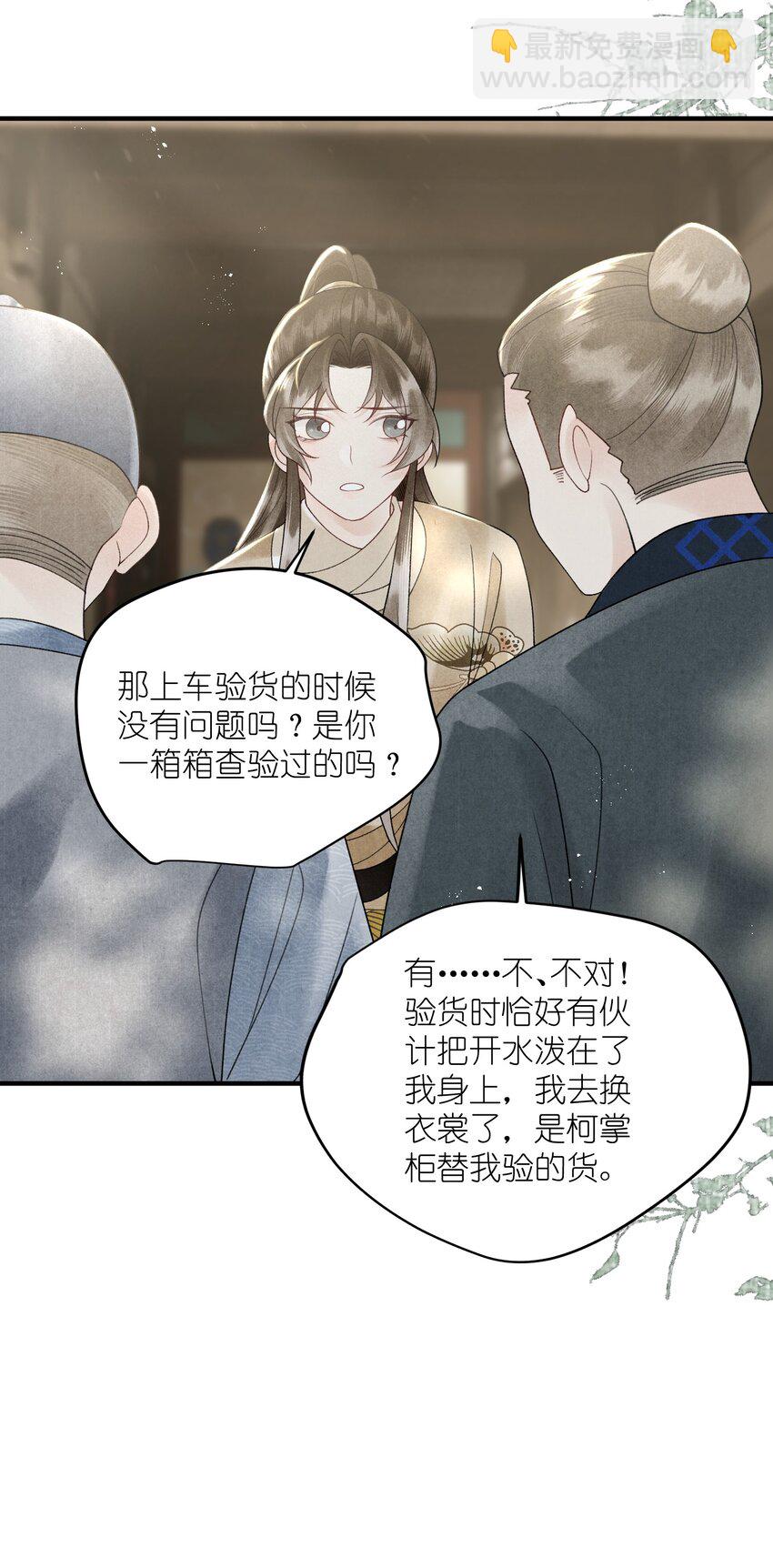 第37话 还是被陷害了！-第39话