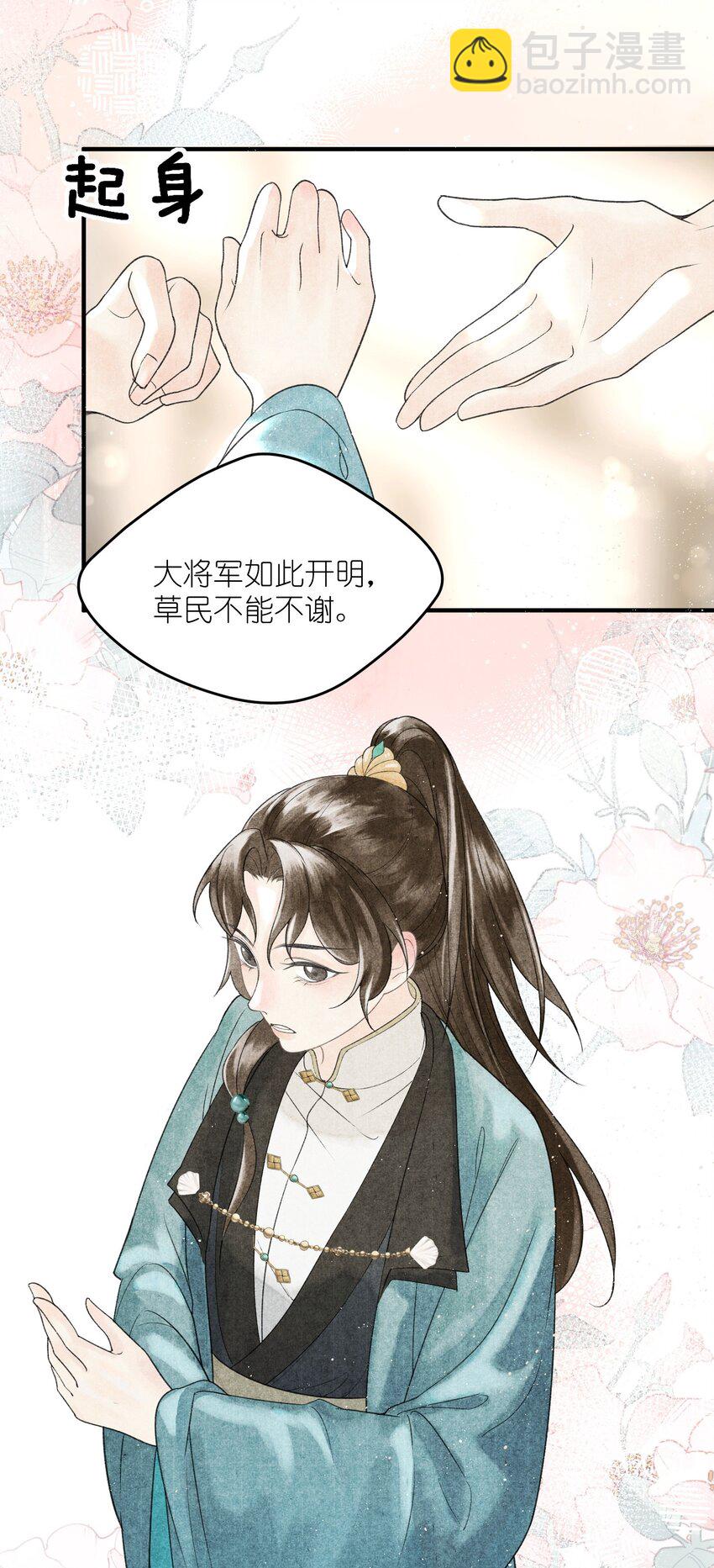 第4话 大将军竟如此贫穷(1/2)-第5话