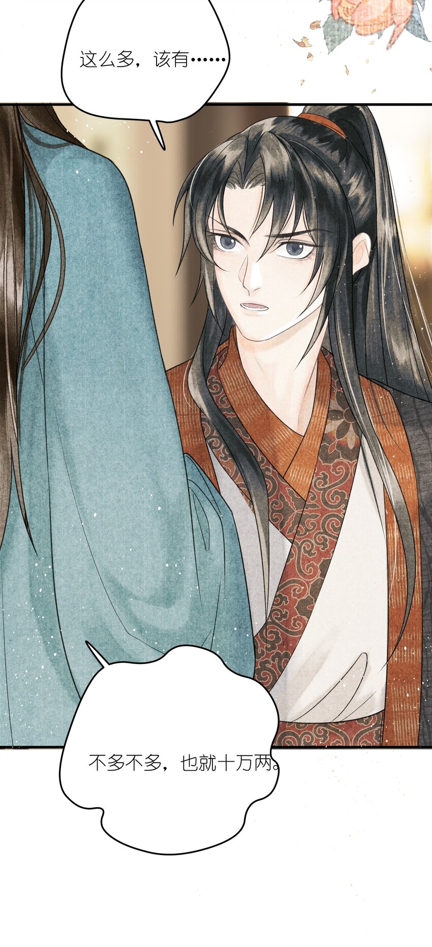 第4话 大将军竟如此贫穷(1/2)-第5话