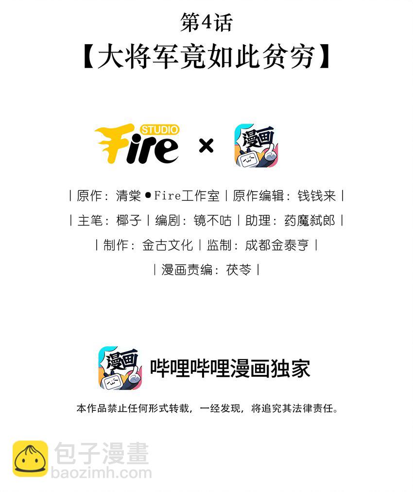 第4话 大将军竟如此贫穷(1/2)-第5话