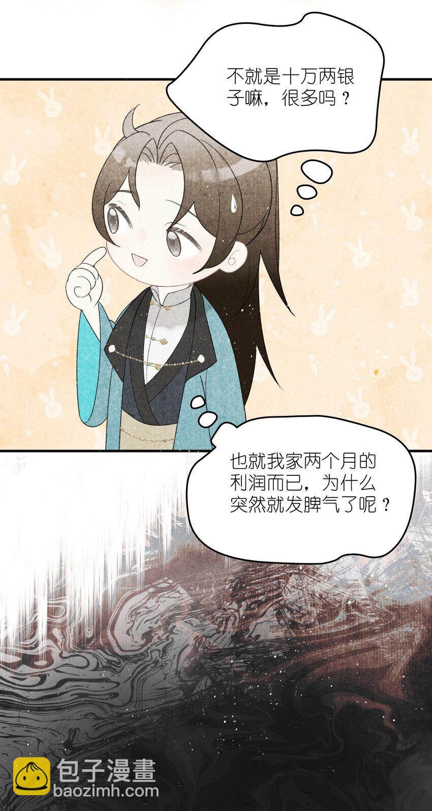 第4话 大将军竟如此贫穷(1/2)-第5话