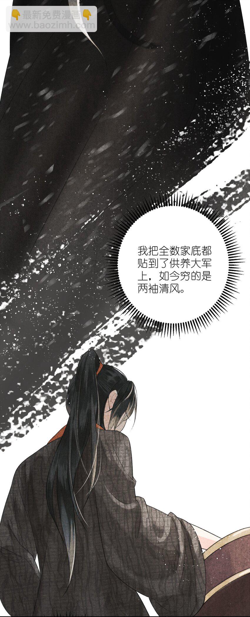 第4话 大将军竟如此贫穷(1/2)-第5话