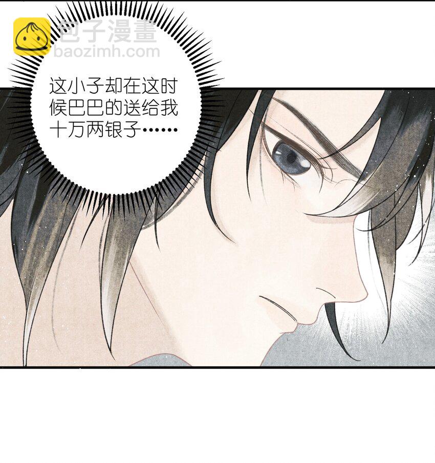 第4话 大将军竟如此贫穷(1/2)-第5话