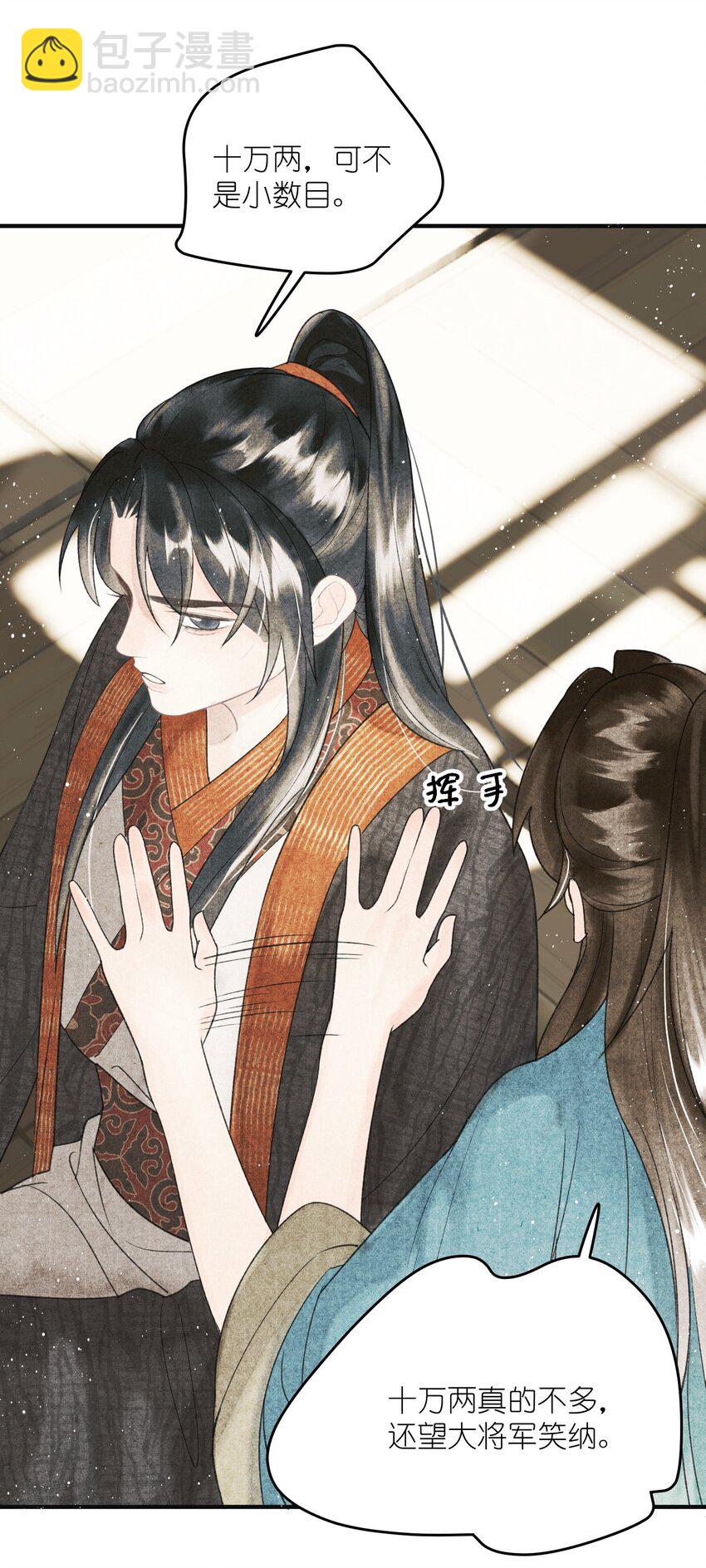 第4话 大将军竟如此贫穷(1/2)-第5话