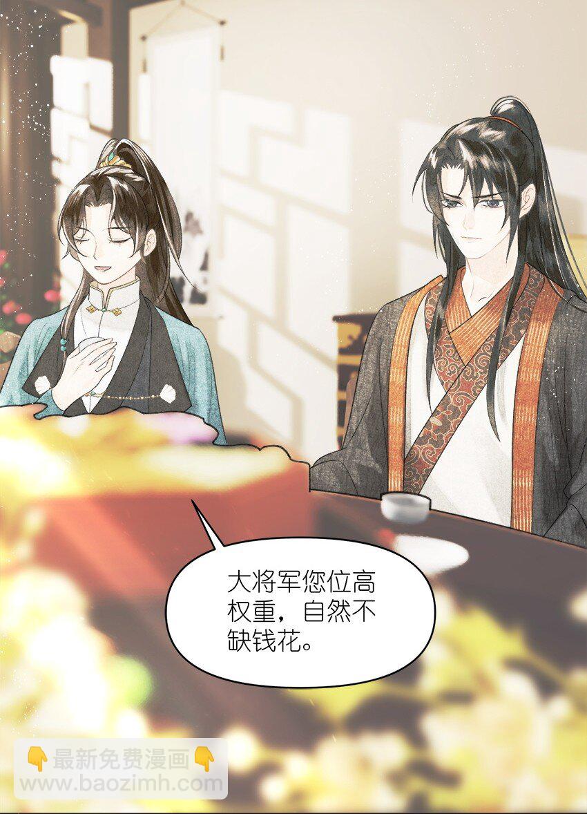 第4话 大将军竟如此贫穷(1/2)-第5话