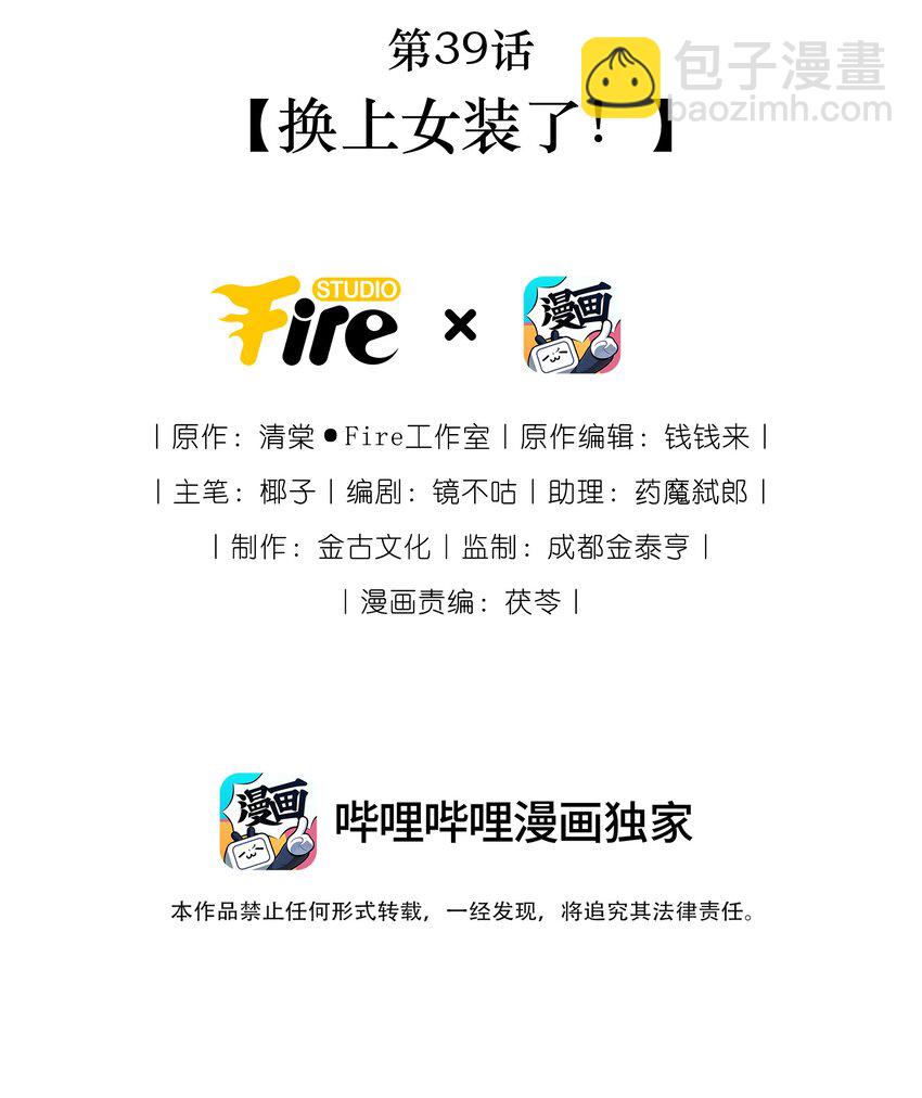 第39话 换上女装了！-第41话