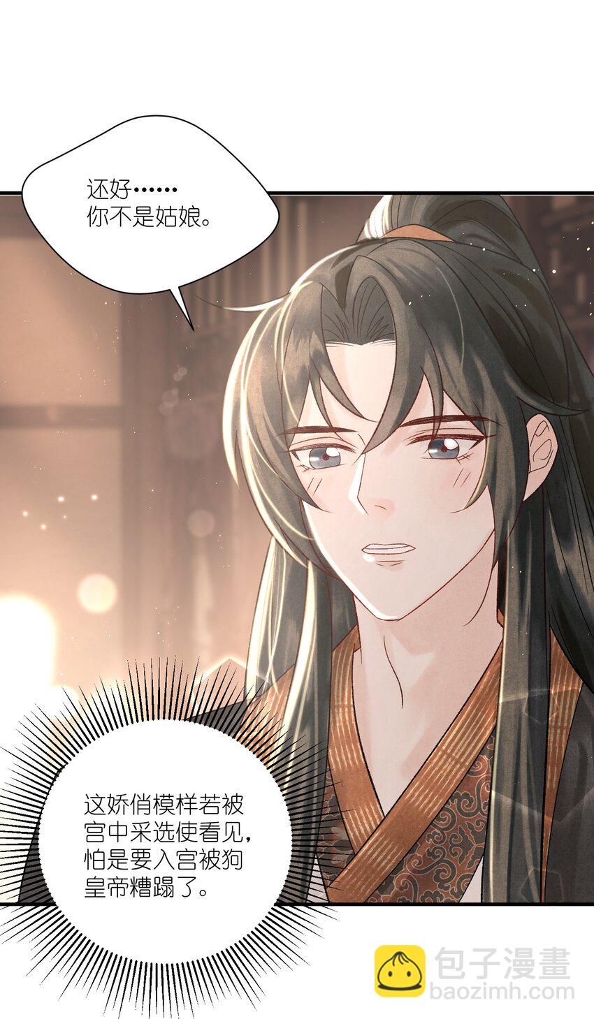 第39话 换上女装了！-第41话