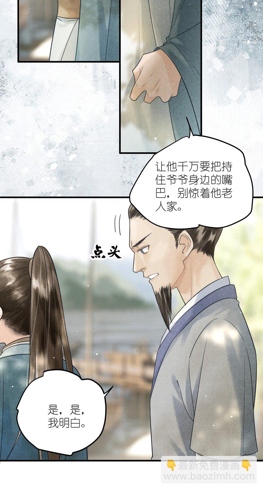 第6话 他怎么会如此信任我？-第7话