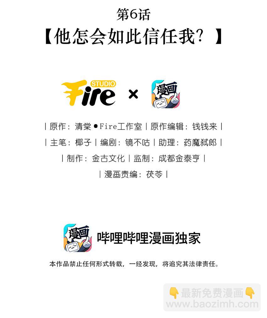 第6话 他怎么会如此信任我？-第7话