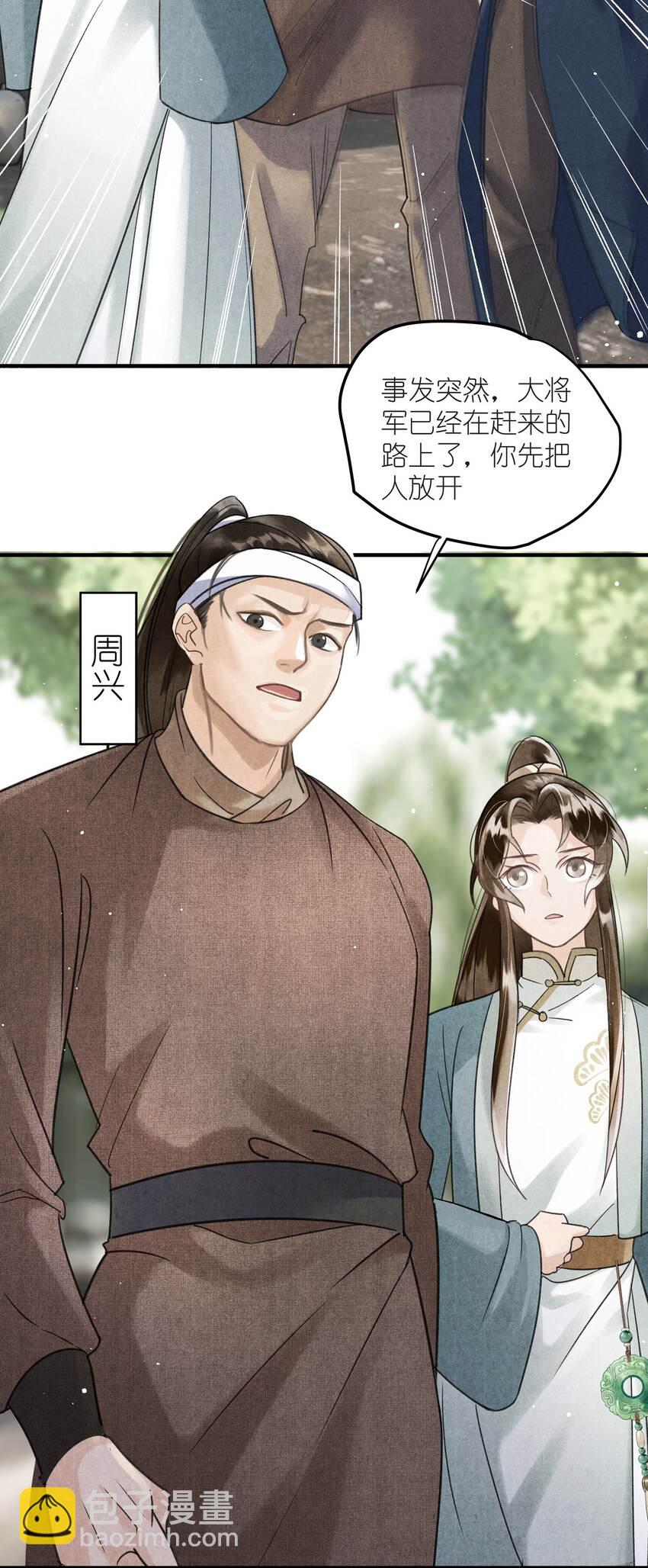 第6话 他怎么会如此信任我？-第7话