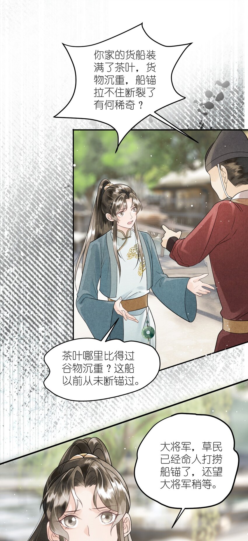 第6话 他怎么会如此信任我？-第7话