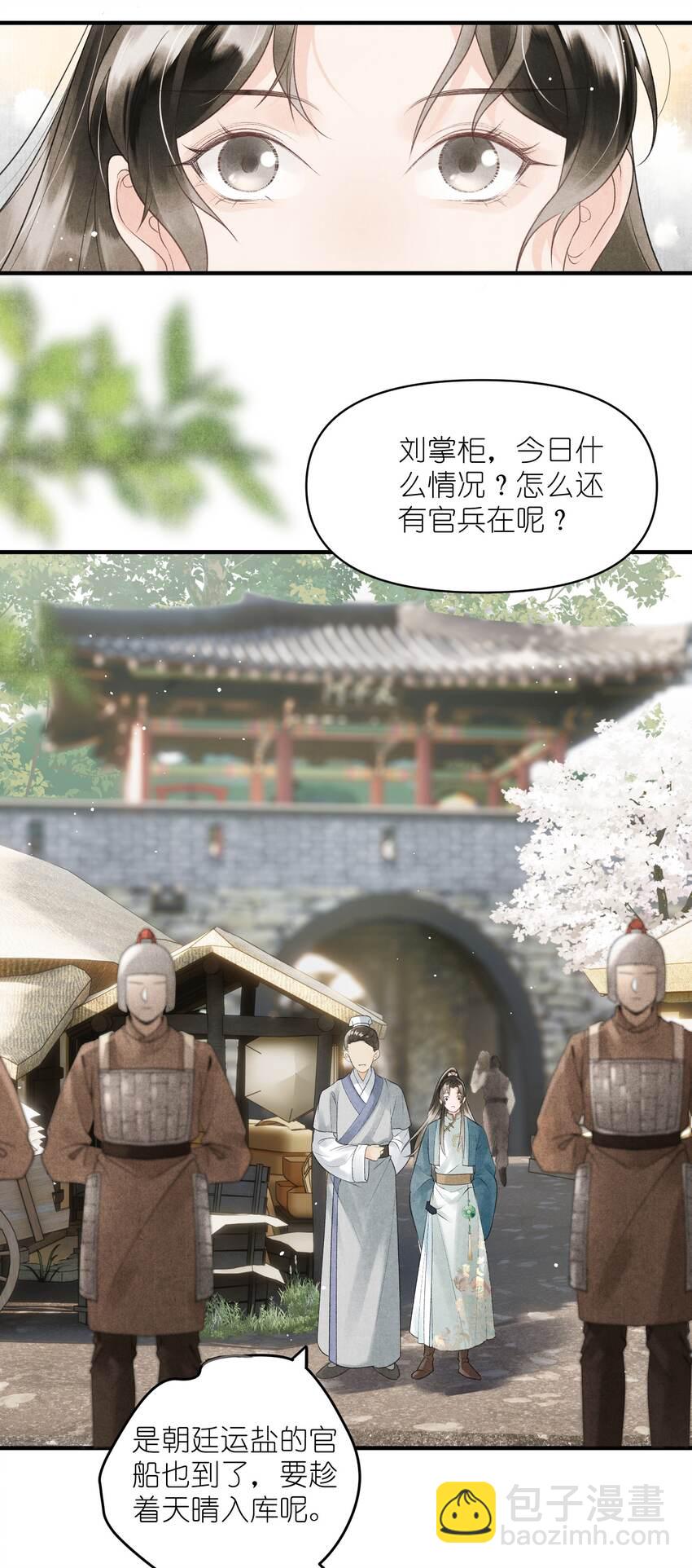 第6话 他怎么会如此信任我？-第7话