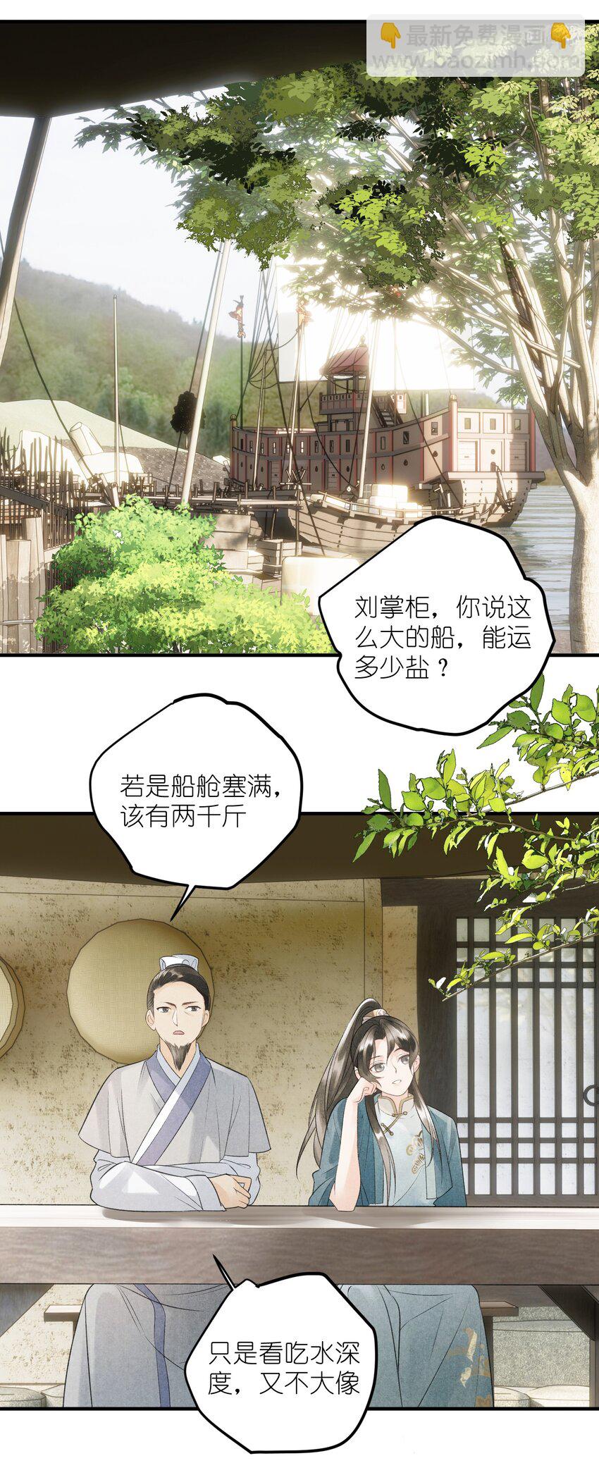 第6话 他怎么会如此信任我？-第7话