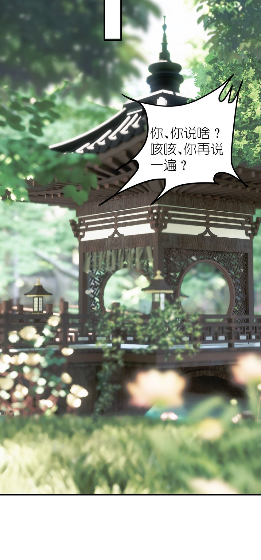 第8话 见色起意了-第9话