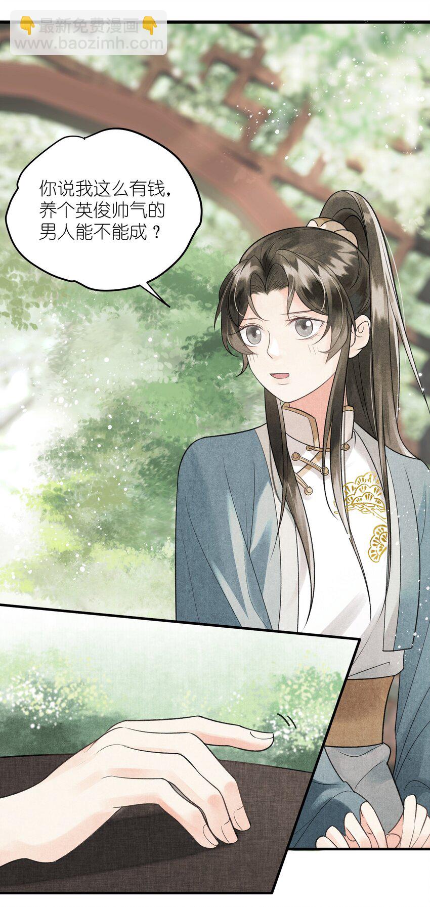 第8话 见色起意了-第9话