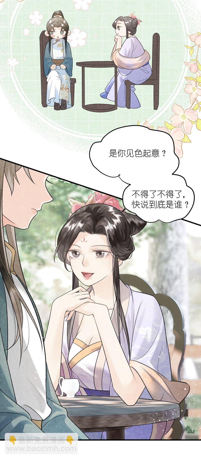 第8话 见色起意了-第9话