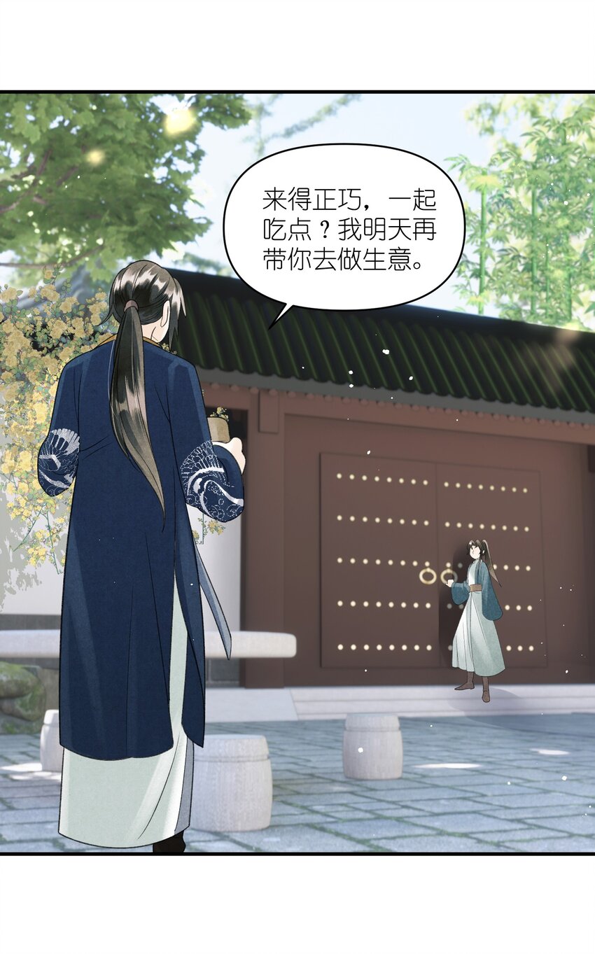 第8话 见色起意了-第9话